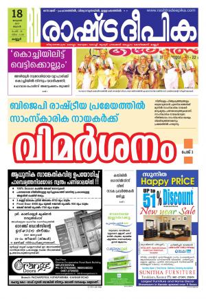kannur18-01-2017