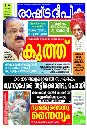 kozhikode18-01-2017