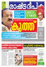 Rashtradeepika Thrissur