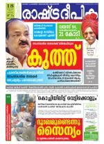 Rashtradeepika Alappuzha