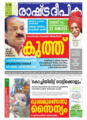 alappuzha18-01-2017