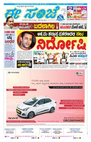 eESANJE-Bangalore (18-01-2017)