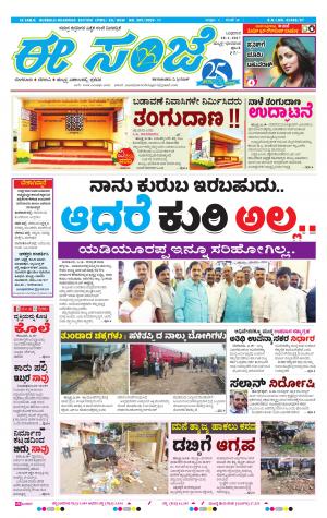 eESANJE : Hubli -Dharwad (18-01-2017)