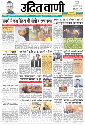UDITVANI 16th JANUARY, 2017