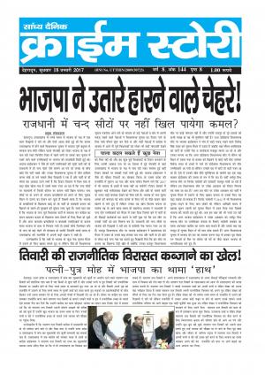 Crime Story 18 JAN 17