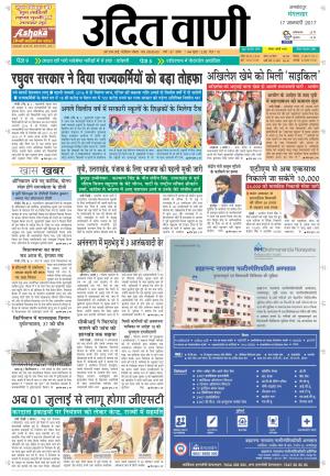 UDITVANI 17th JANUARY, 2017