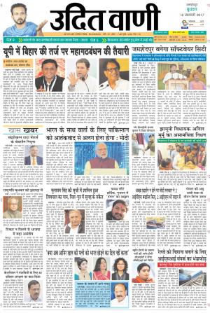 UDITVANI 18th JANUARY, 2017