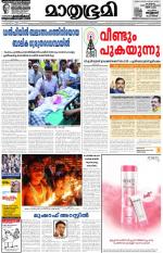 Kottayam (includes Pathanamthitta & Idukki)