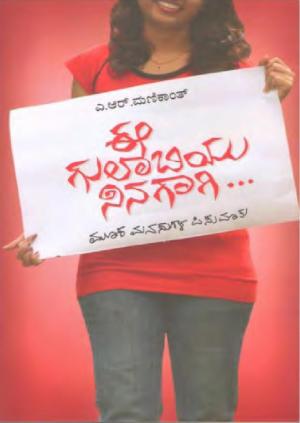 Ee Gulabiyu Ninagagi