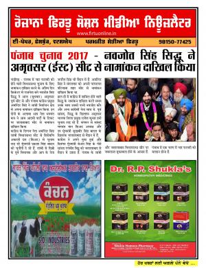 Firtu Social Media News Letter - 18/01/2017