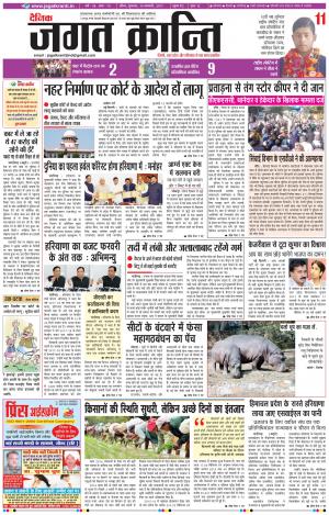 Daily JAGAT KRANTI JIND Edition