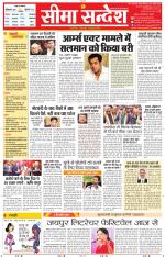 Jaipur Seema Sandesh 