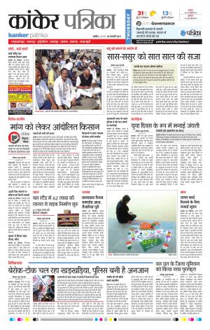 Kanker Patrika