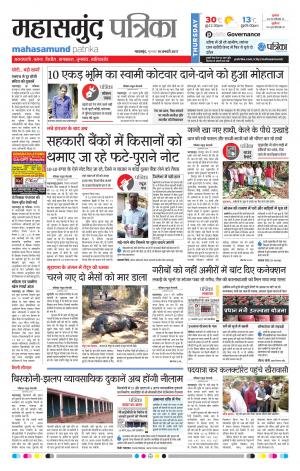 Mahasamund Patrika