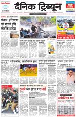 Dainik Tribune (Karnal Edition)