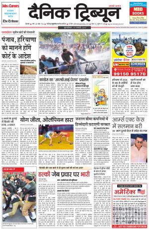 DT_19_January_2017_Rohtak
