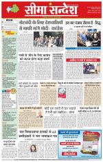 Hanumangarh Seema Sandesh 