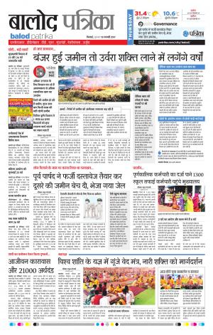 Balod Patrika