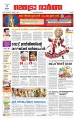 Metrovaartha - Thrissur