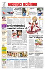 Metrovaartha - Thiruvananthapuram