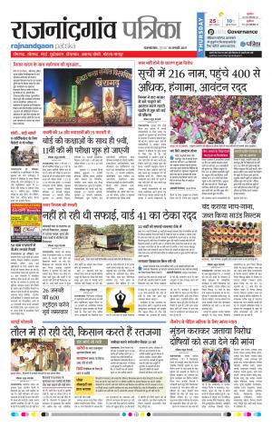 Rajnandgaon Patrika