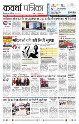 Kawardha Patrika