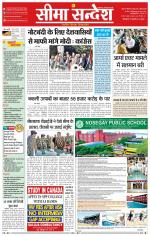 Ganganagar Seema Sandesh 