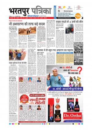 Bharatpur Dak Rajasthan Patrika