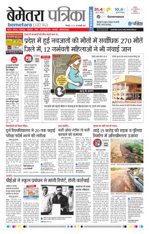 Bemetara Patrika