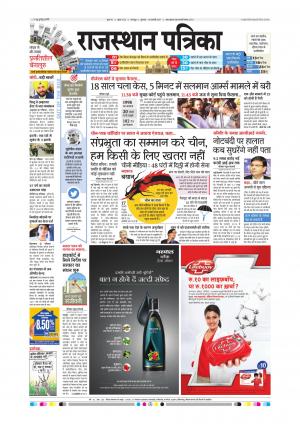 Bharatpur City Rajasthan Patrika
