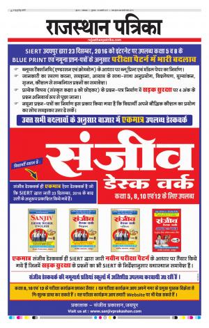 Rajasthan Patrika Dungarpur