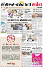 Sangrur / Barnala Savera