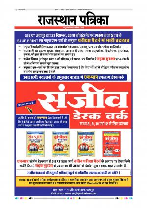 Udaipur Rajsamand Edition