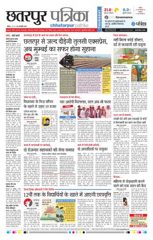 Chhatapur Patrika