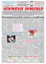 Panchmahal Samachar