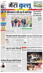 Divya Himachal Dharamsala+Mera Kullu +Aastha