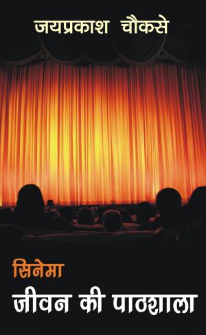 Cinema Jeevan Ki Paathshala