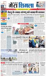 Divya Himachal Shimla+Mera Shimla +Aastha