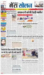 Divya Himachal Shimla+Mera Solan +Aastha