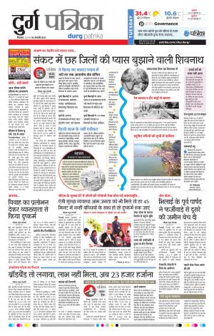 Durg Patrika