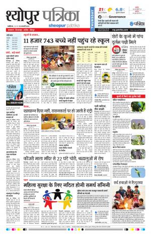 sheopur patrika