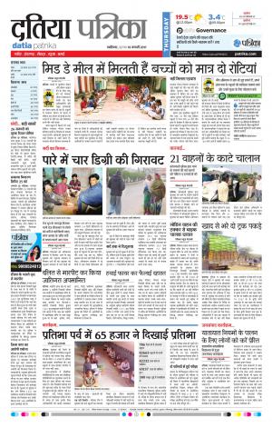 datia patrika