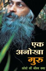 Ek Anokha Guru