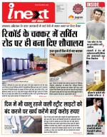 Indore Hindi ePaper, Indore Hindi Newspaper - InextLive