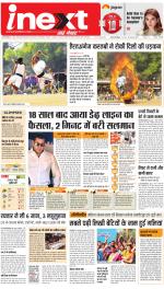 Jamshedpur Hindi ePaper, Jamshedpur Hindi Newspaper - InextLive