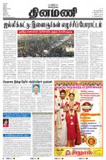 Dinamani - Nagapattinam