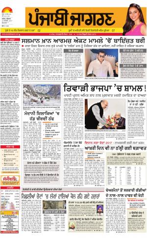 Hoshiarpur : Punjabi jagran News : 19th January 2017