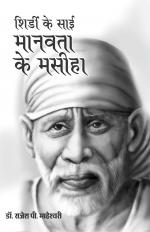 Shirdi Ke Sai- Manavta ke Masiha