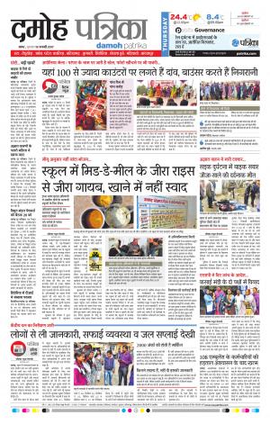 Damoh Patrika