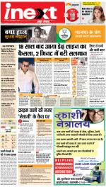 Varanasi Hindi ePaper, Varanasi Hindi Newspaper - InextLive